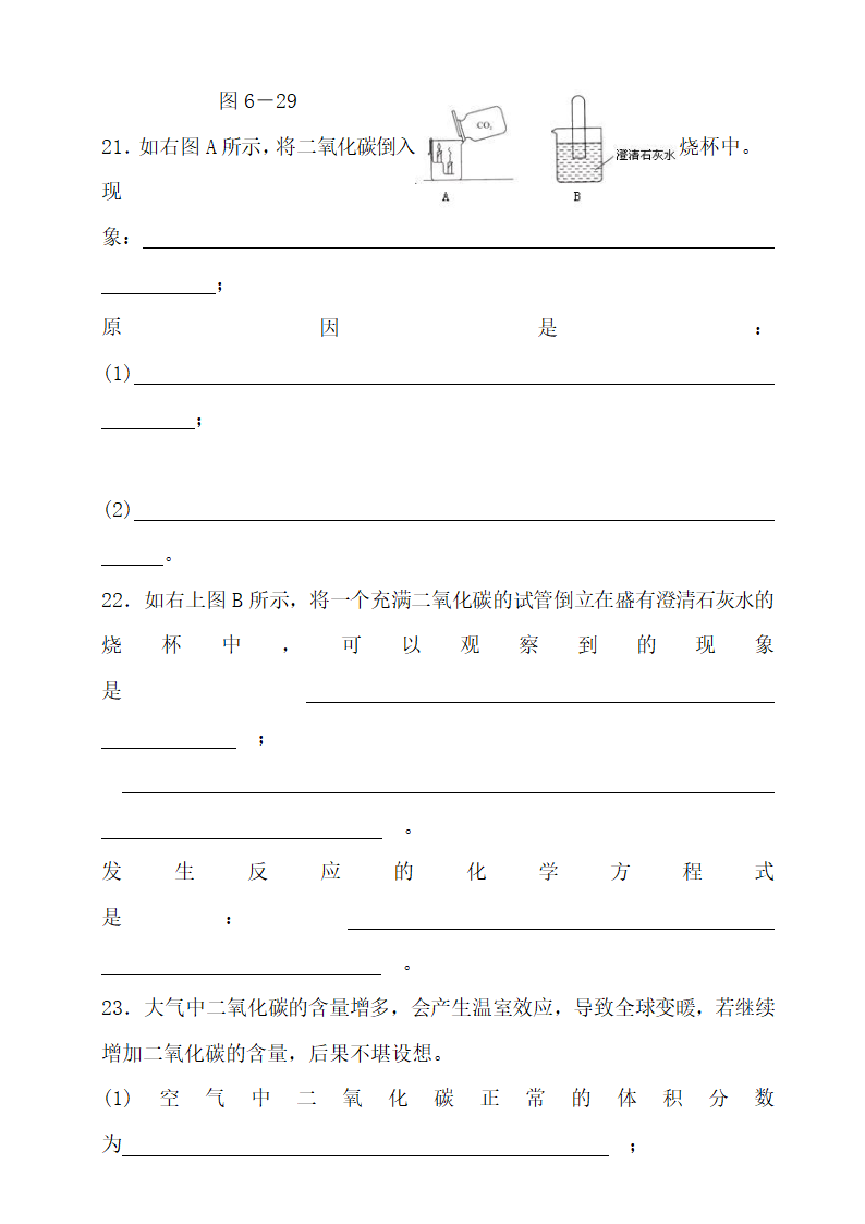 初三化学碳和碳的氧化物习题.docx第4页