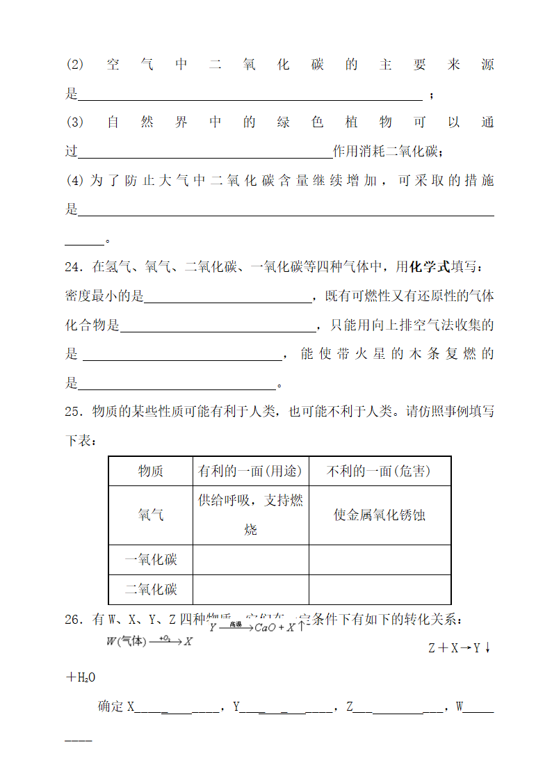 初三化学碳和碳的氧化物习题.docx第5页