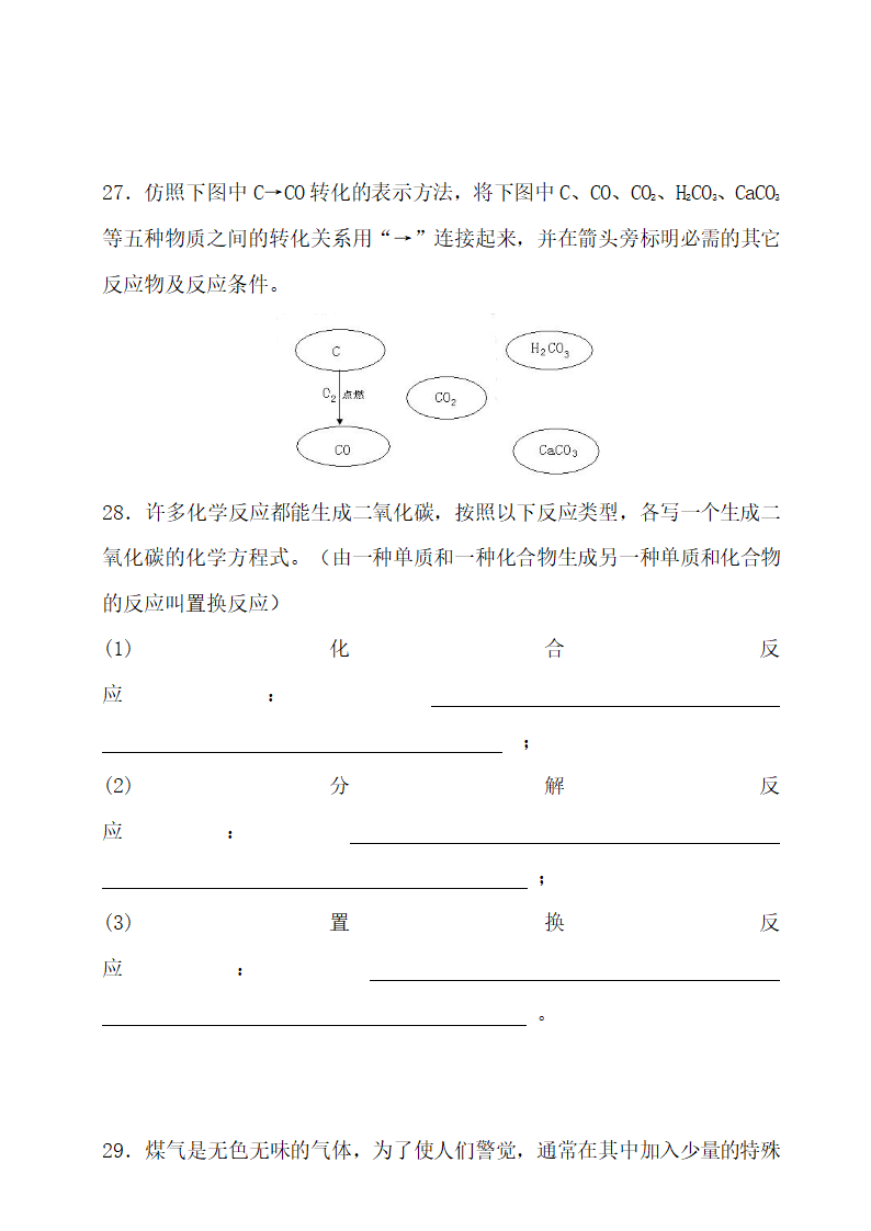 初三化学碳和碳的氧化物习题.docx第6页