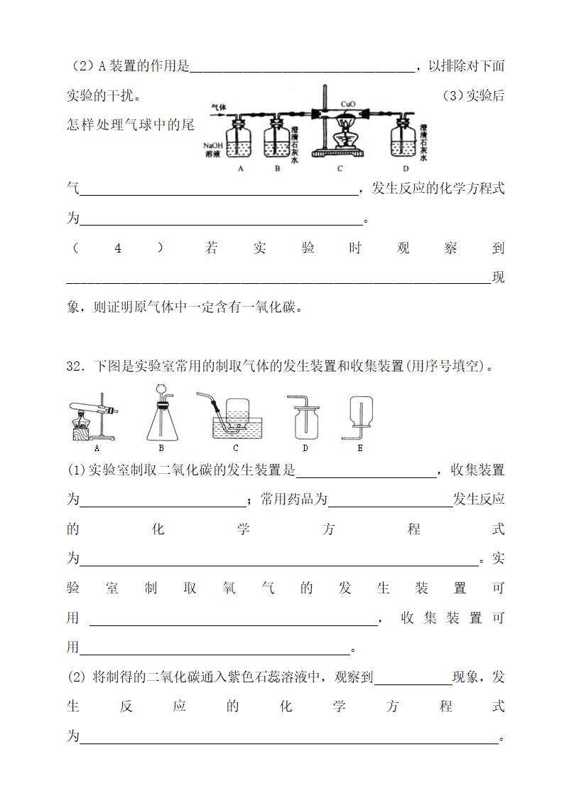 初三化学碳和碳的氧化物习题.docx第8页