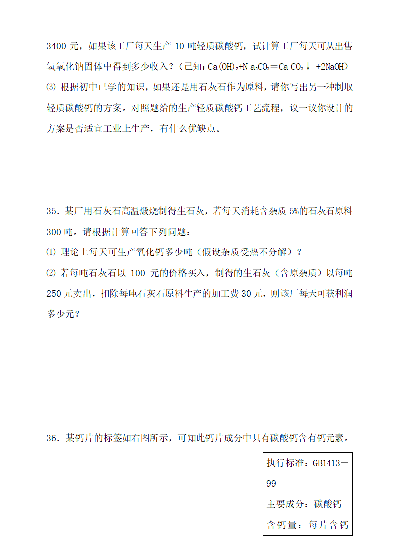 初三化学碳和碳的氧化物习题.docx第10页