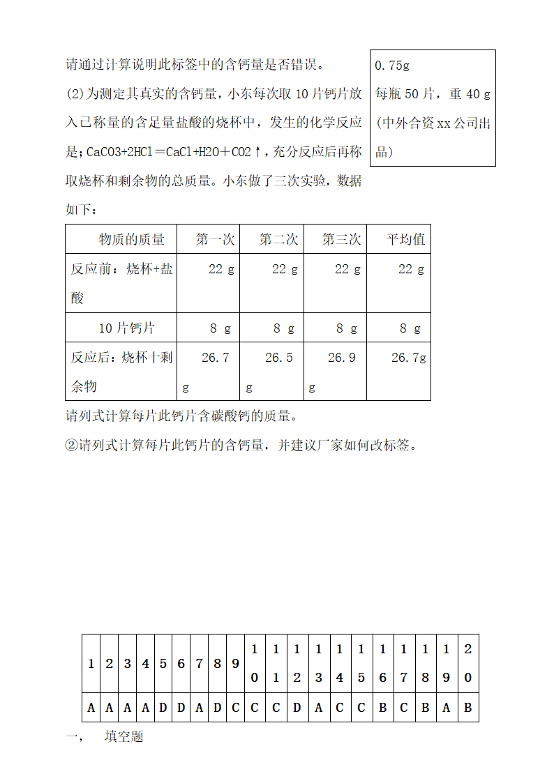 初三化学碳和碳的氧化物习题.docx第11页