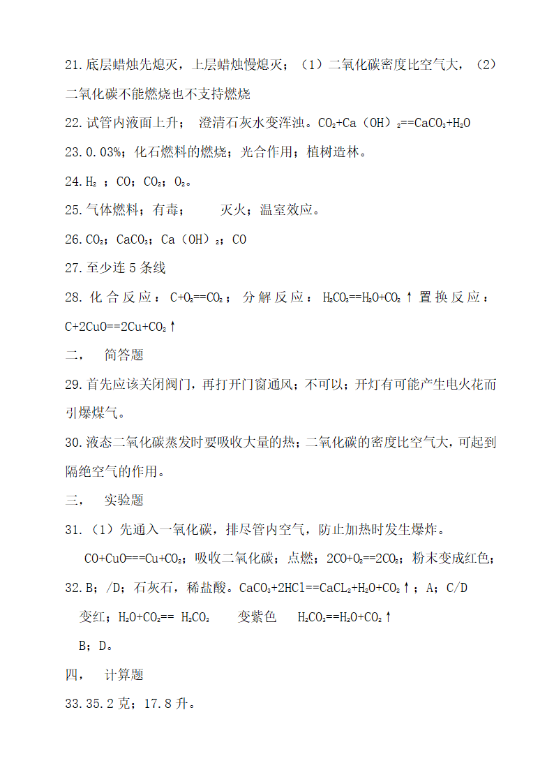 初三化学碳和碳的氧化物习题.docx第12页