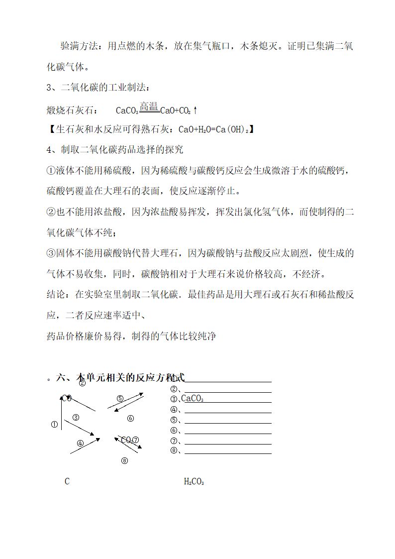 初三化学碳和碳的氧化物习题.docx第15页