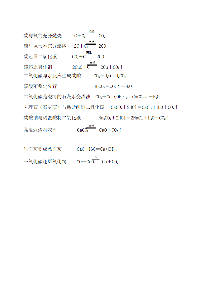 初三化学碳和碳的氧化物习题.docx第16页