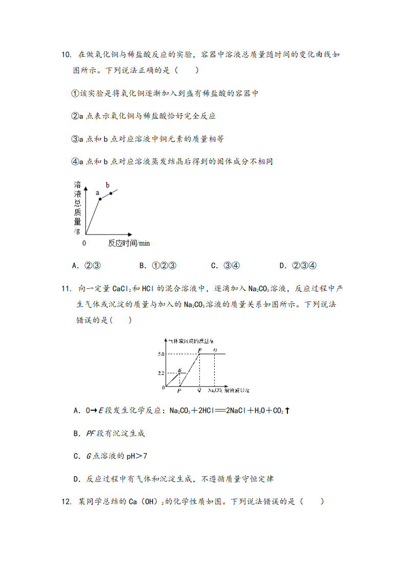 2022中考化学专题复习 酸碱盐（word版 无答案）.doc第3页