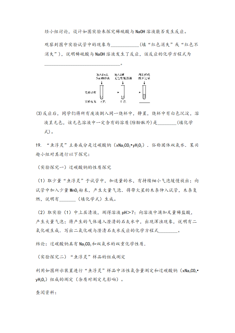 2022中考化学专题复习 酸碱盐（word版 无答案）.doc第7页