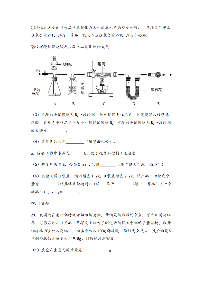 2022中考化学专题复习 酸碱盐（word版 无答案）.doc第8页