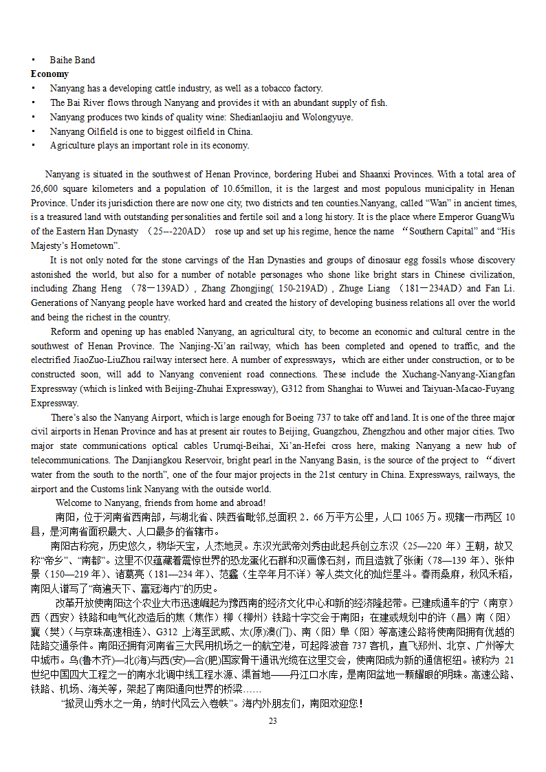 河南导游考试八景沿途英文第23页