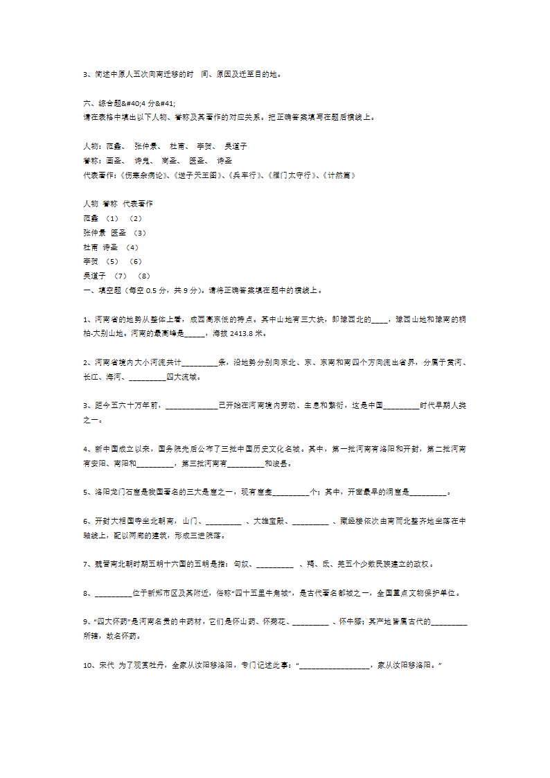 河南导游考试基础知识测试题第4页