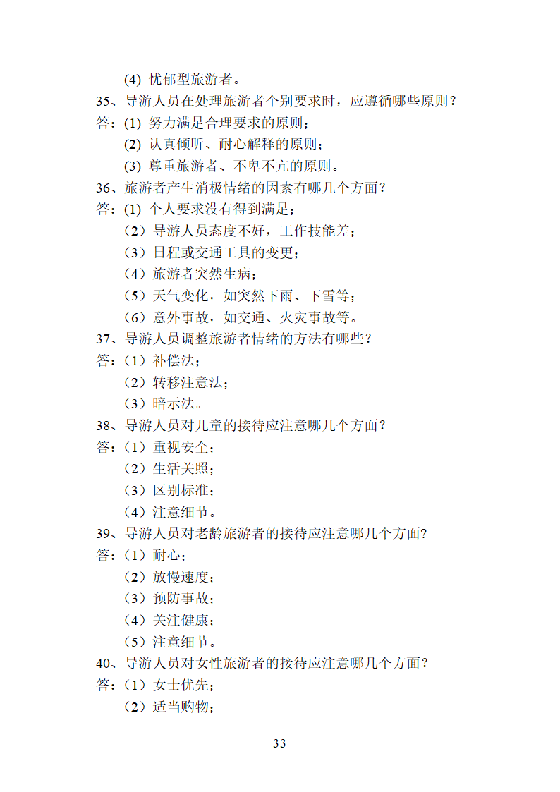 2013河南导游考试面试资料第34页