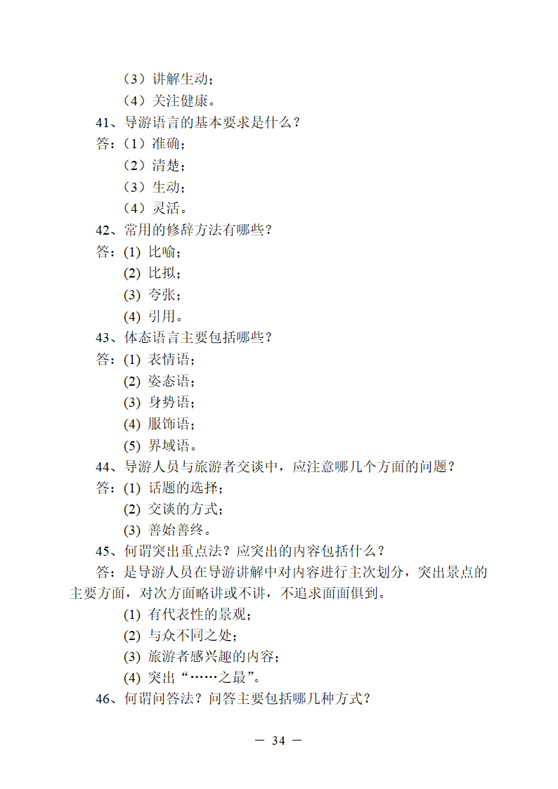 2013河南导游考试面试资料第35页