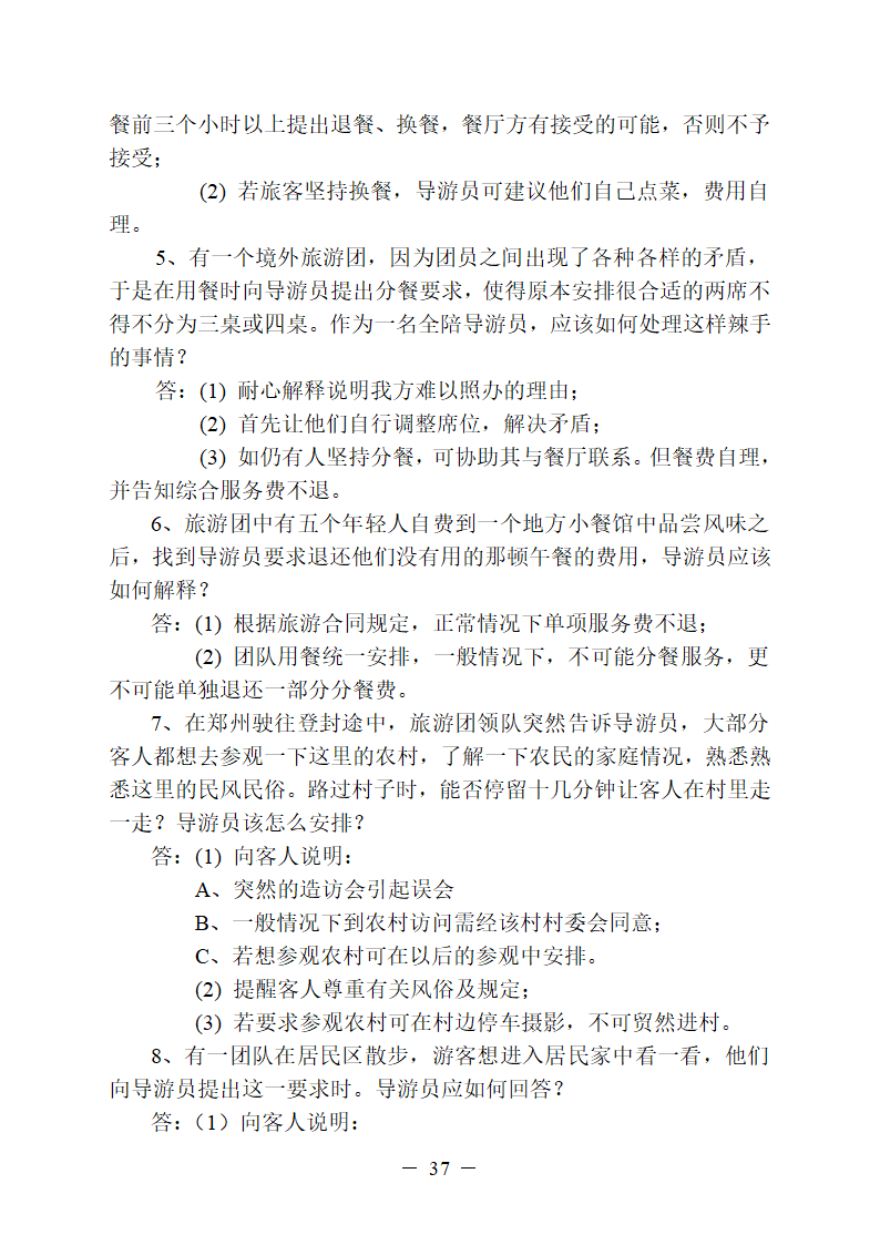 2013河南导游考试面试资料第38页