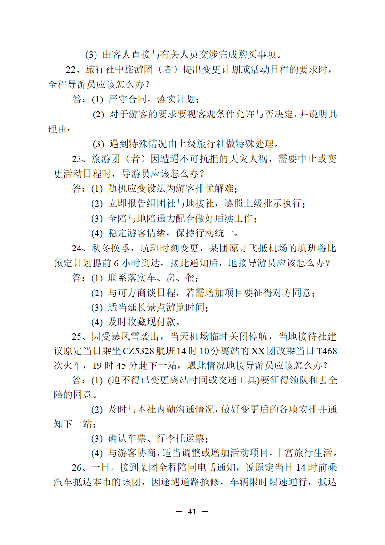 2013河南导游考试面试资料第42页