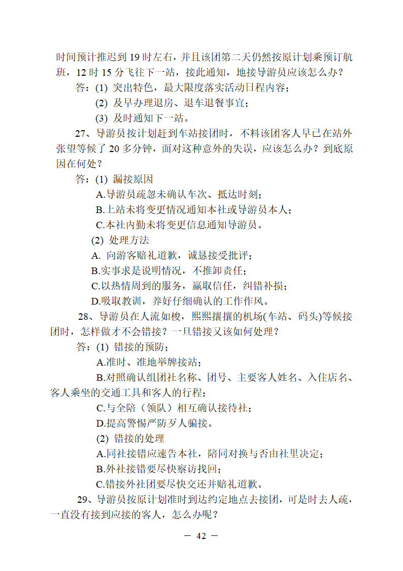 2013河南导游考试面试资料第43页