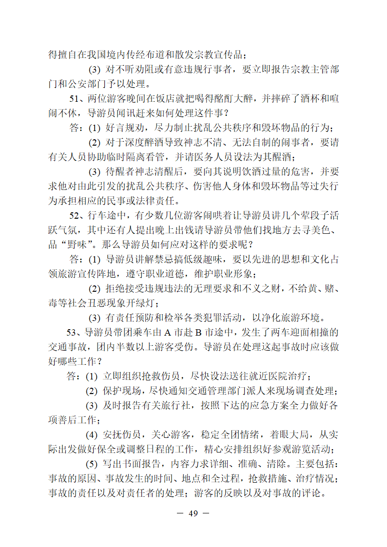 2013河南导游考试面试资料第50页