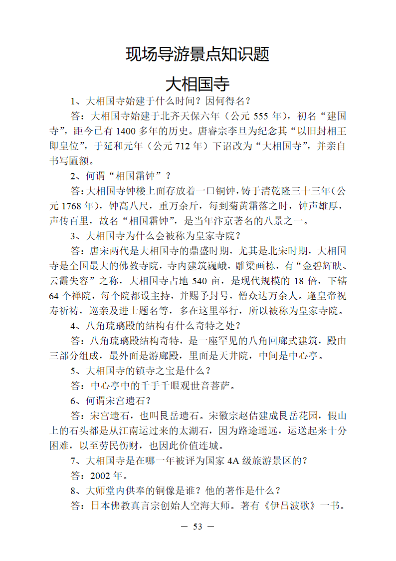 2013河南导游考试面试资料第54页