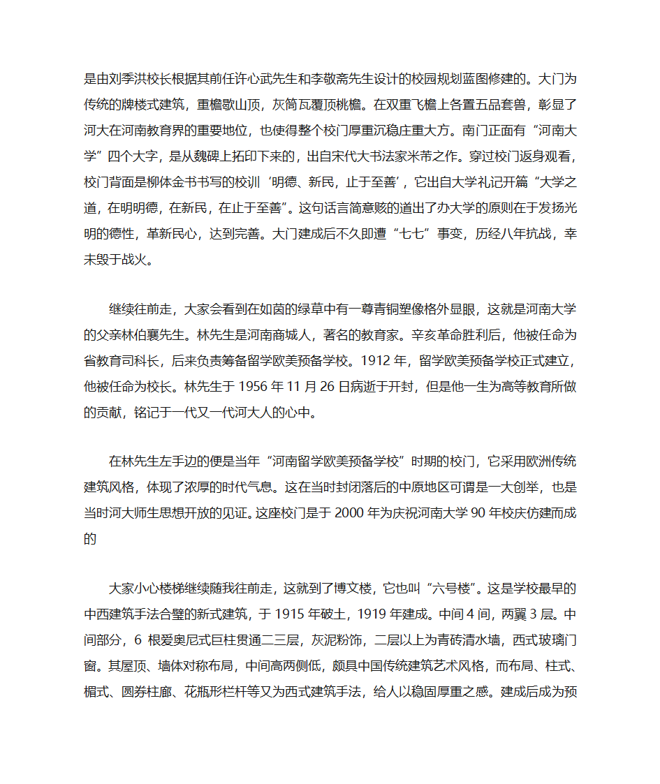 河南大学导游词第2页