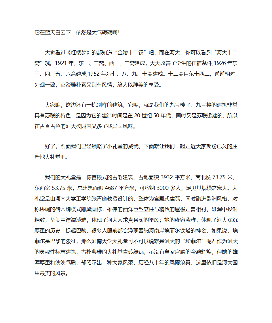 河南大学导游词第4页