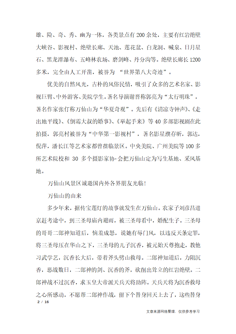 河南万仙山导游词_导游词第2页