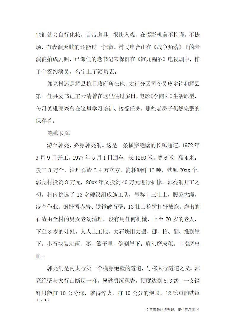 河南万仙山导游词_导游词第6页