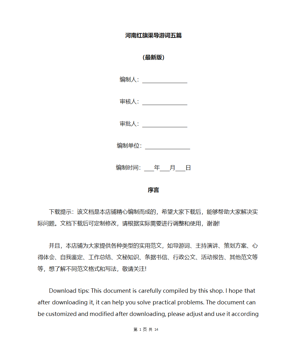 河南红旗渠导游词第1页