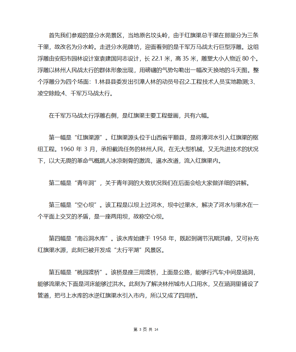 河南红旗渠导游词第3页