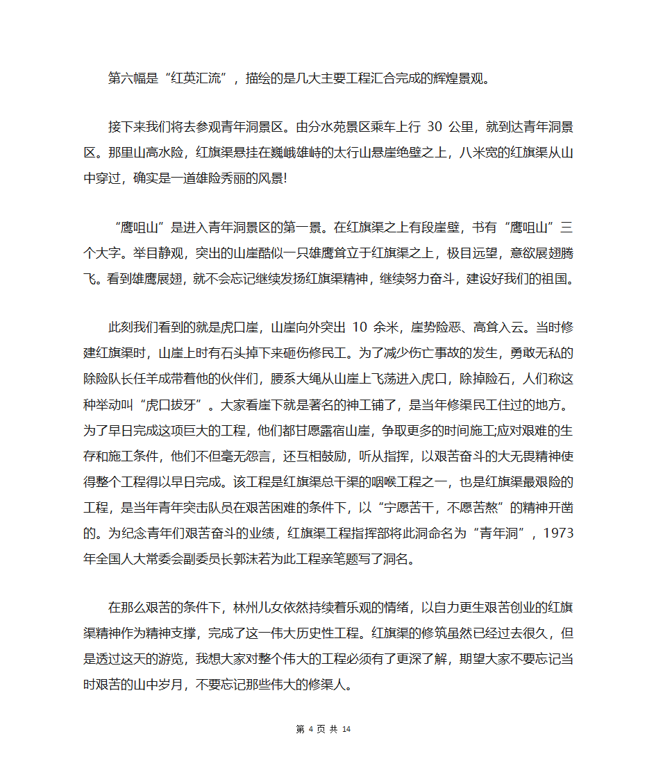 河南红旗渠导游词第4页