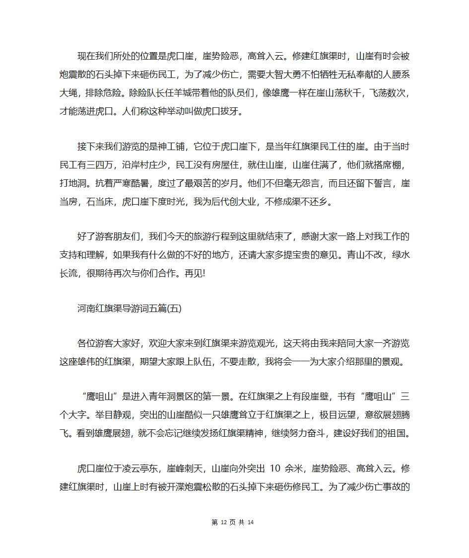 河南红旗渠导游词第12页