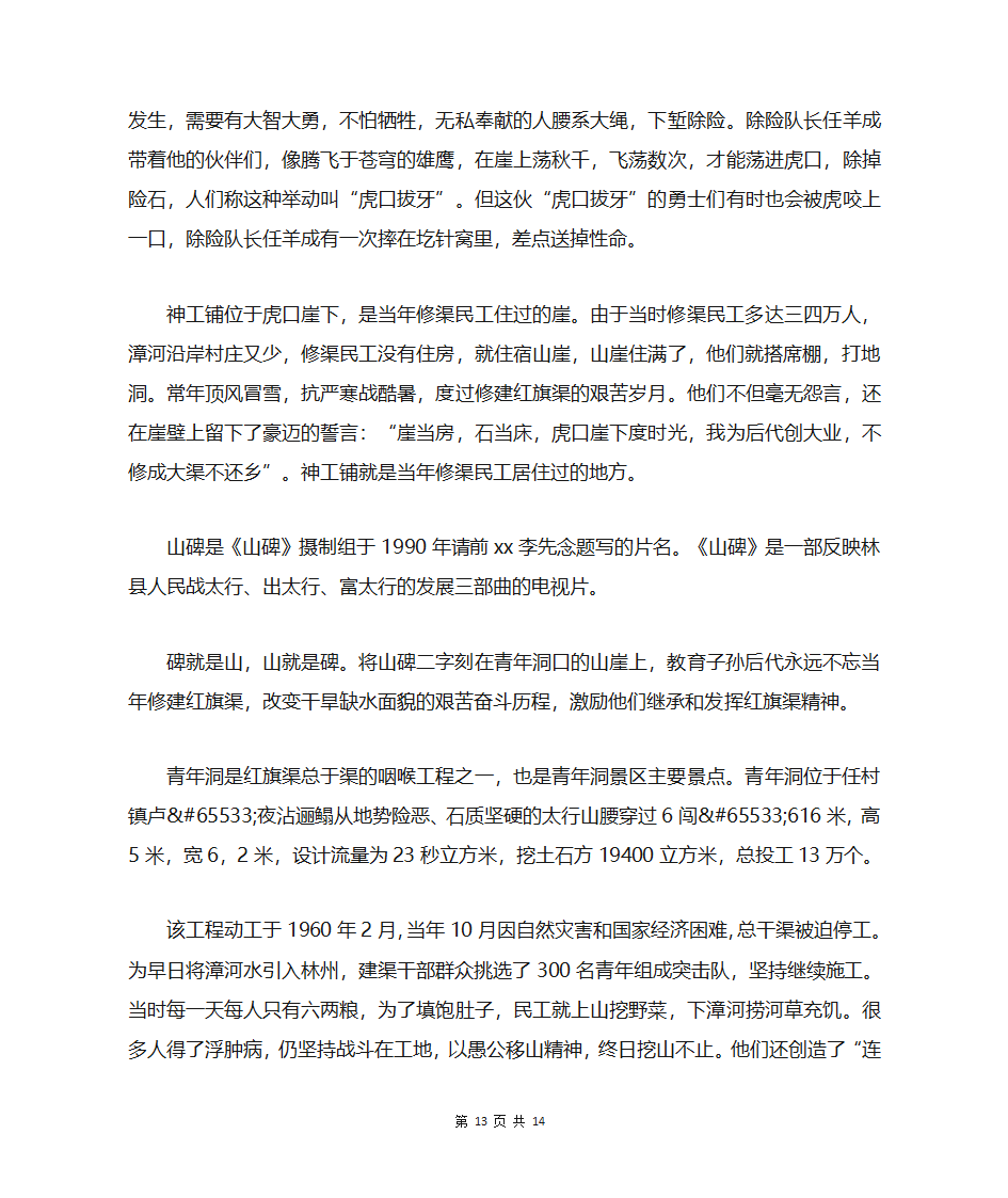 河南红旗渠导游词第13页