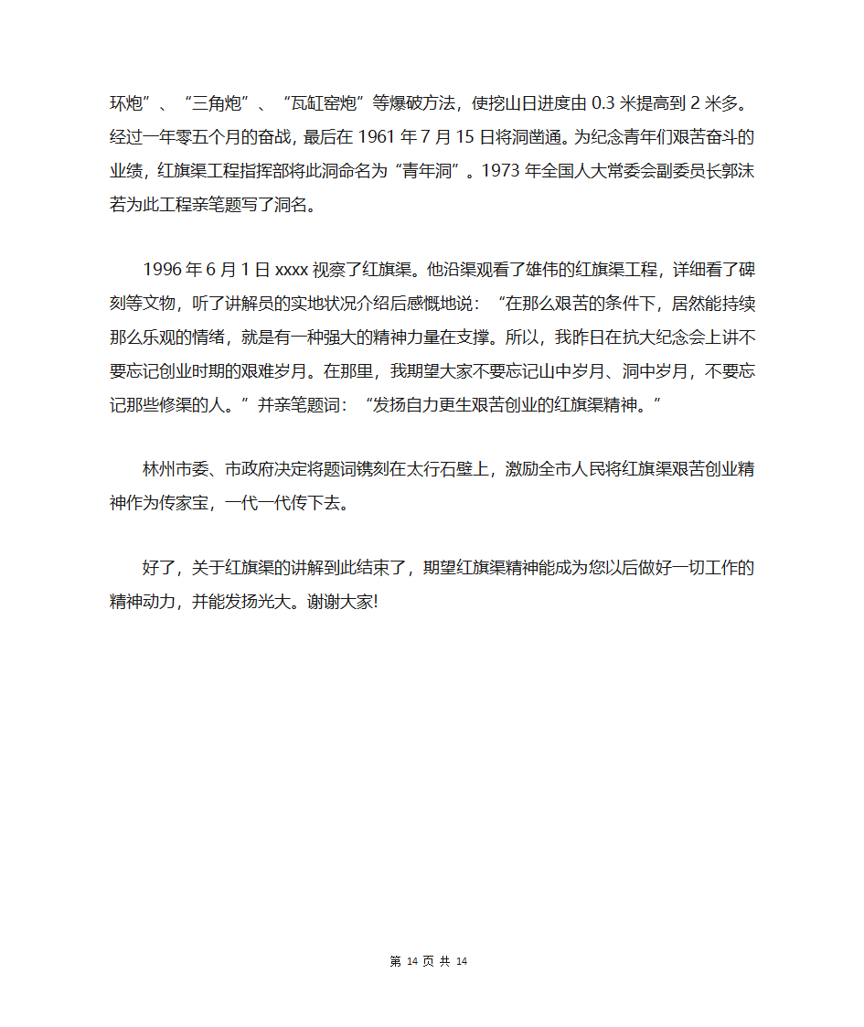 河南红旗渠导游词第14页