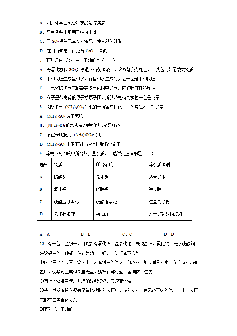 2023年中考化学专题训练酸和碱（含解析）.doc第2页