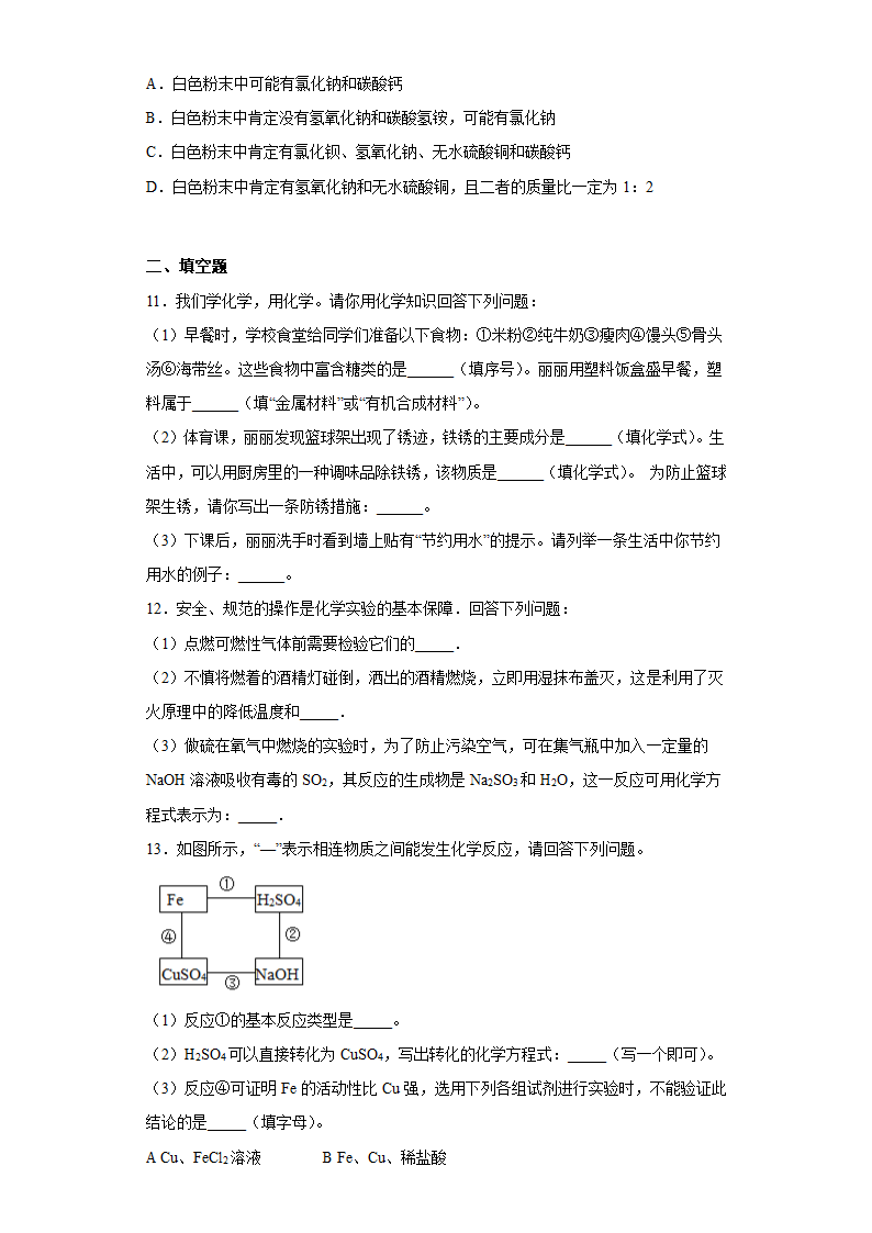 2023年中考化学专题训练酸和碱（含解析）.doc第3页