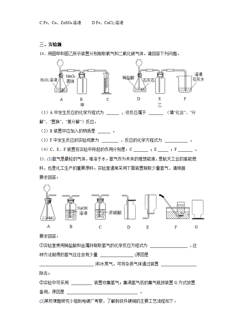 2023年中考化学专题训练酸和碱（含解析）.doc第4页