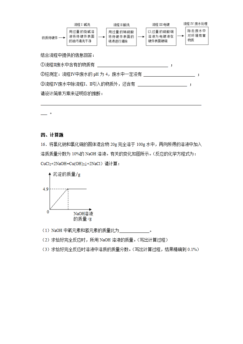 2023年中考化学专题训练酸和碱（含解析）.doc第5页