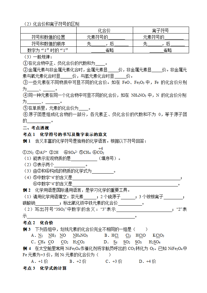 化学式与化合价 考点测试 2021年中考化学专题复习.doc第2页