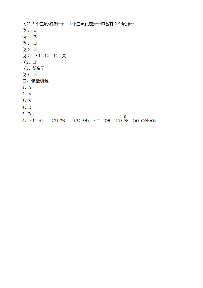 化学式与化合价 考点测试 2021年中考化学专题复习.doc第5页