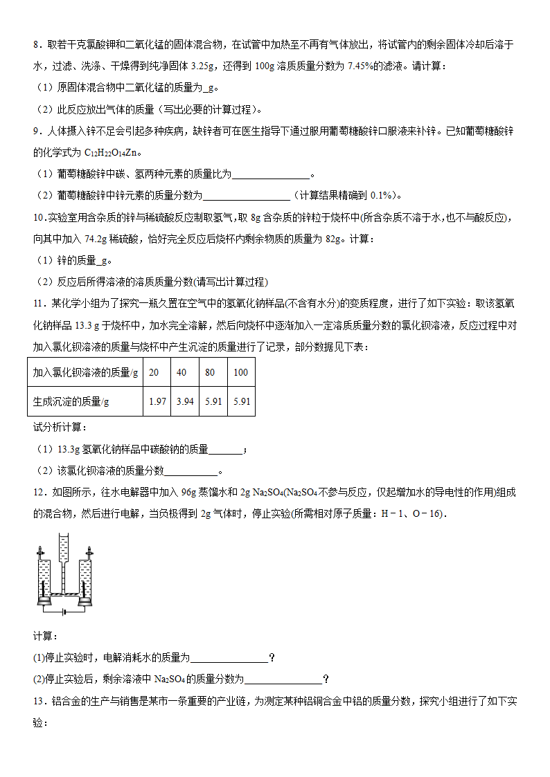 2023年中考化学专题复习计算题（含答案）.doc第3页