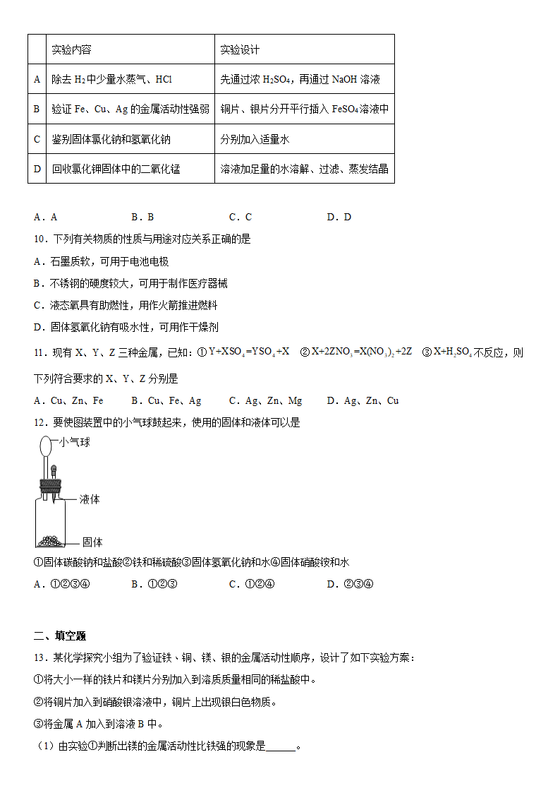 2023年中考化学鲁教版专题强化--金属（含答案）.doc第3页