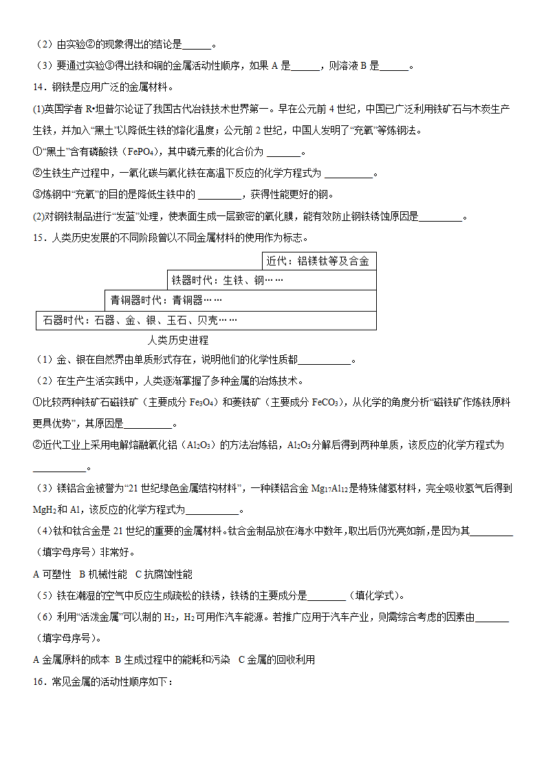 2023年中考化学鲁教版专题强化--金属（含答案）.doc第4页