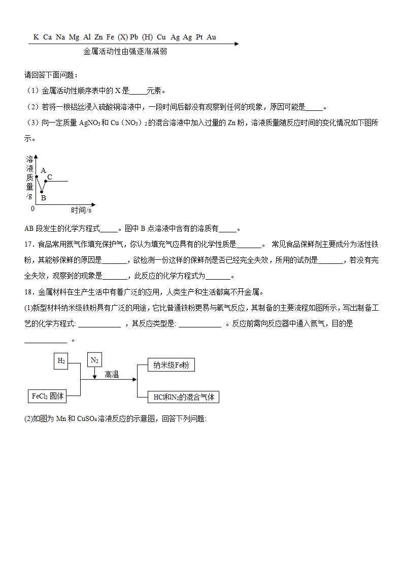 2023年中考化学鲁教版专题强化--金属（含答案）.doc第5页