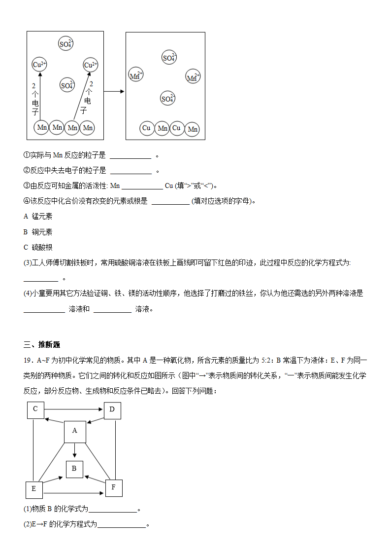 2023年中考化学鲁教版专题强化--金属（含答案）.doc第6页