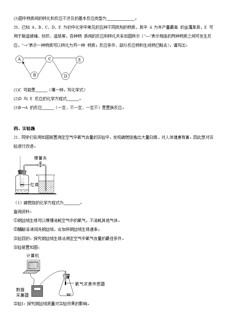 2023年中考化学鲁教版专题强化--金属（含答案）.doc第7页