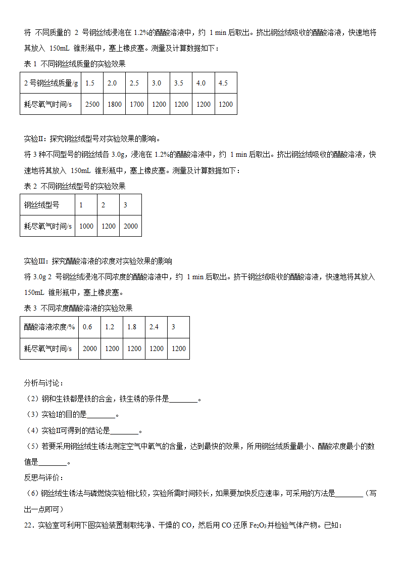 2023年中考化学鲁教版专题强化--金属（含答案）.doc第8页