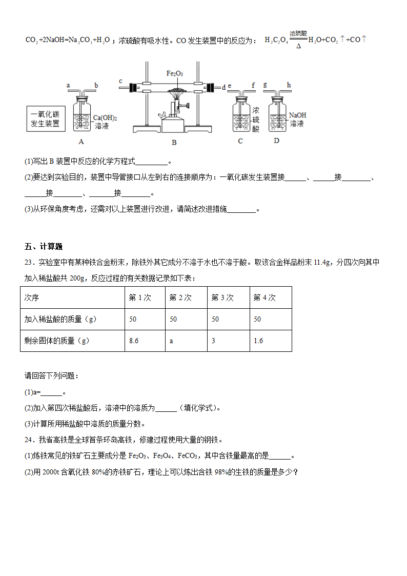 2023年中考化学鲁教版专题强化--金属（含答案）.doc第9页