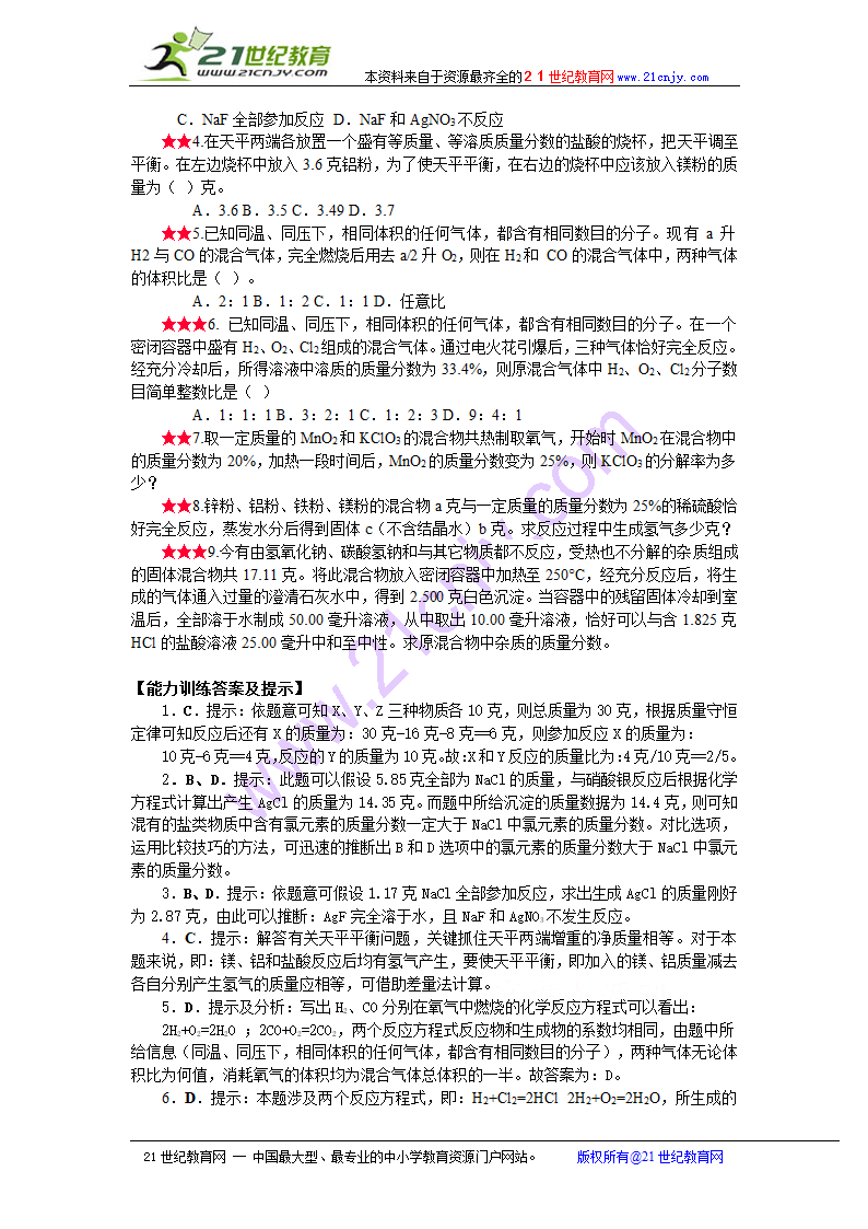 化学竞赛专题辅导：根据化学方程式的计算.doc第3页