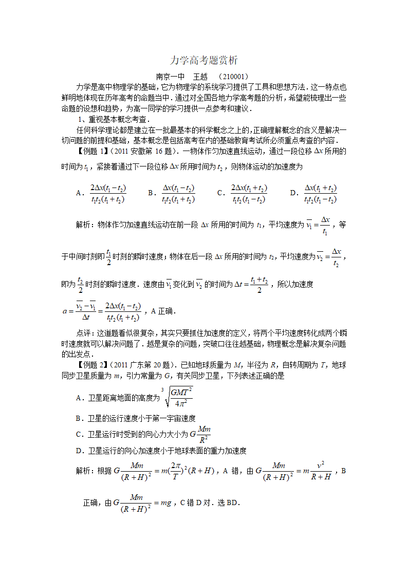 力学高考题赏析第1页