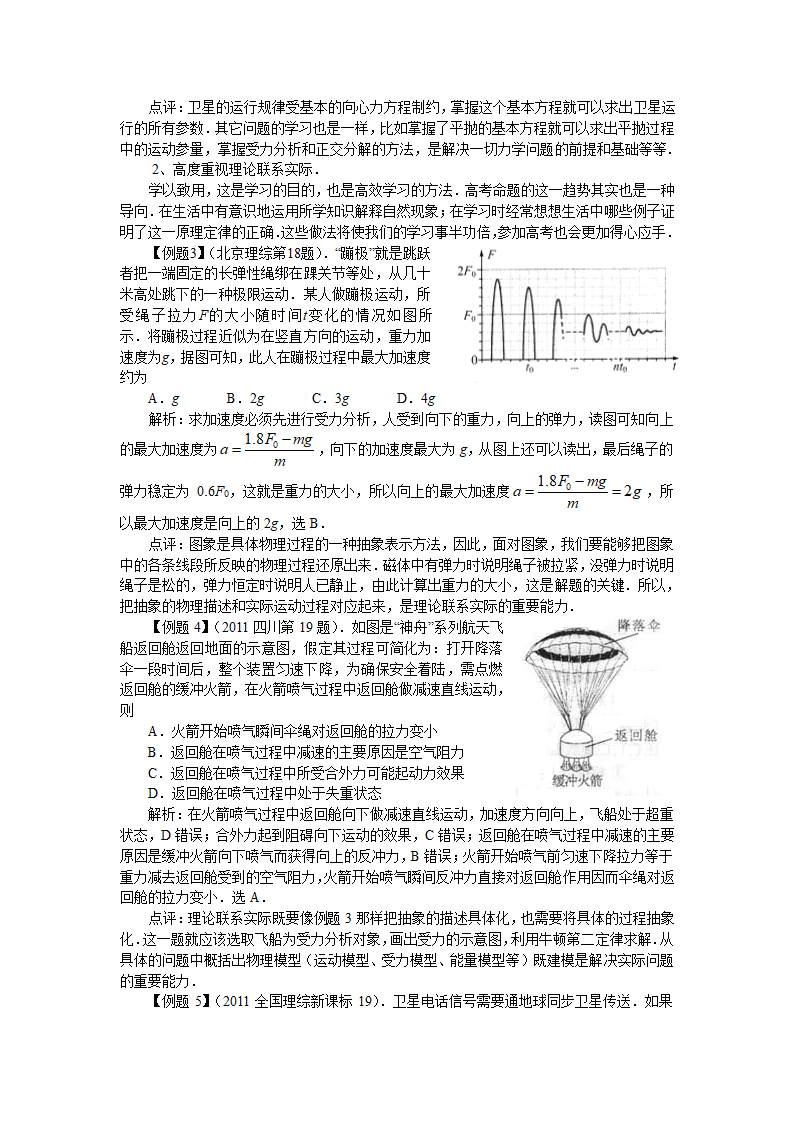 力学高考题赏析第2页