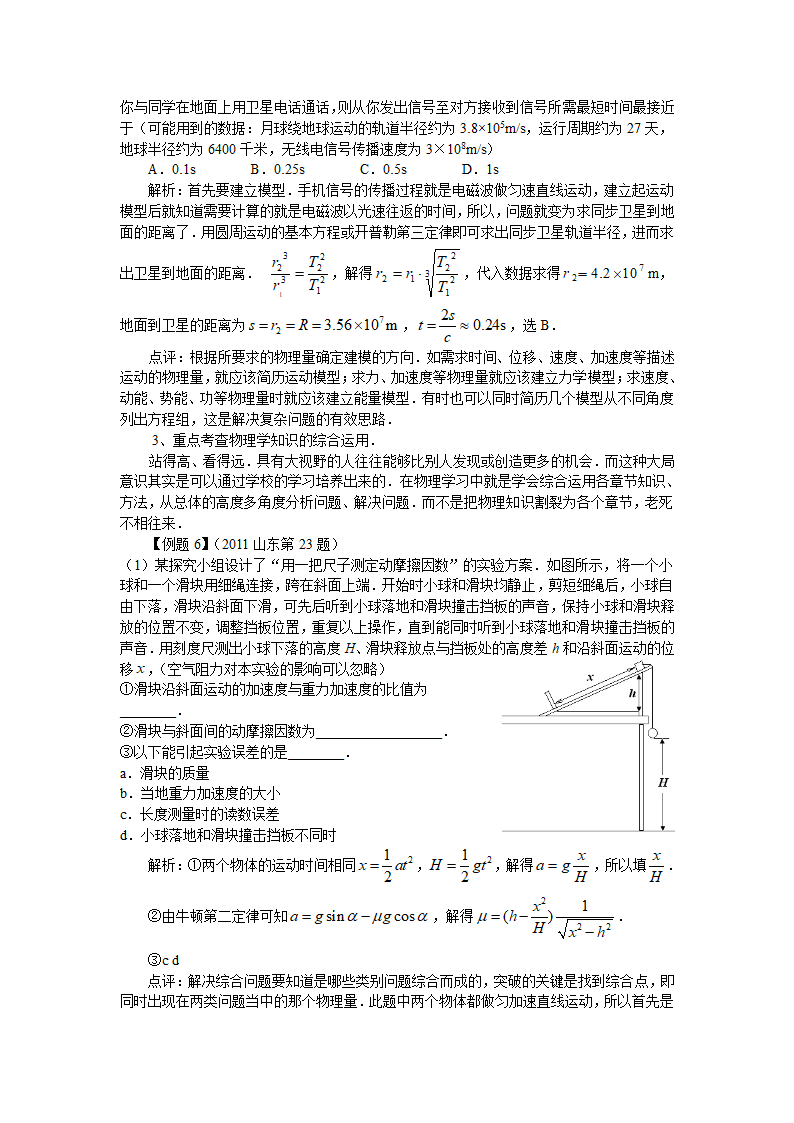 力学高考题赏析第3页