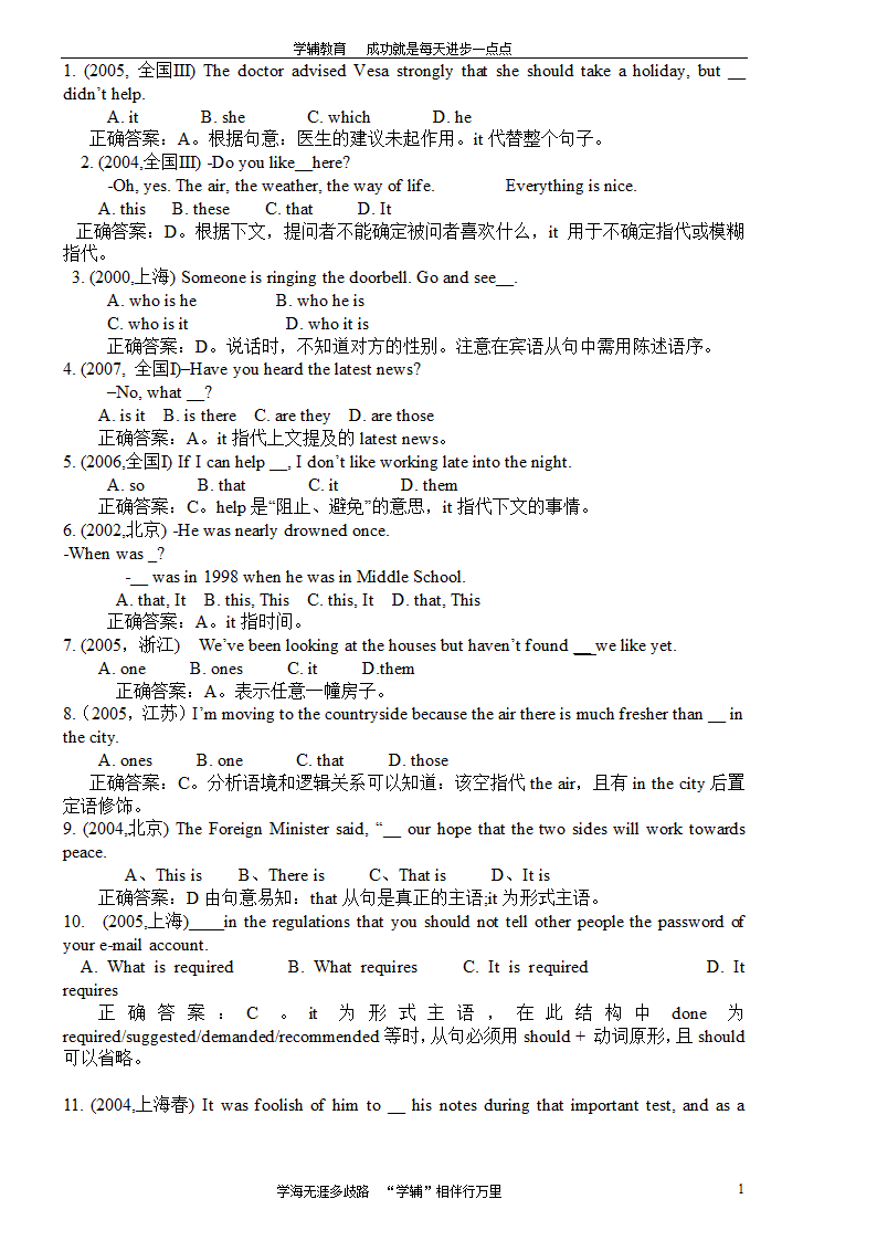 it的用法高考题第1页